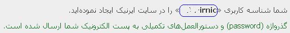 تکمیل فرم های ساخت شناسه ی ایرنیک تکمیل فرم های ساخت شناسه ی ایرنیک