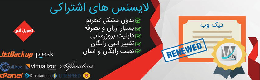 لایسنس اشتراکی